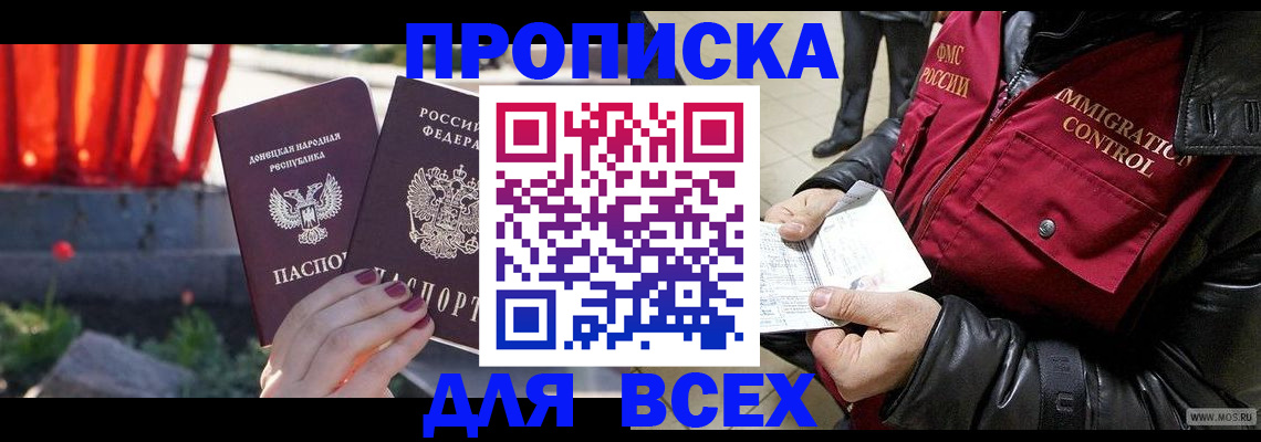 прописка в Чечне