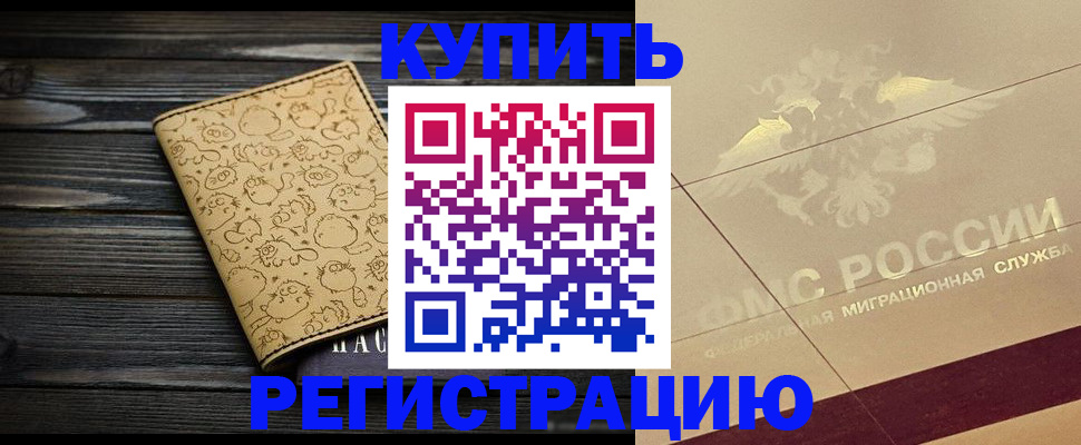 временная регистрация 2025 в Чечне
