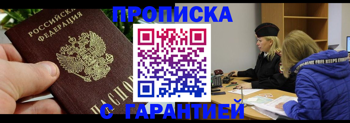 прописка регистрация в Чечне